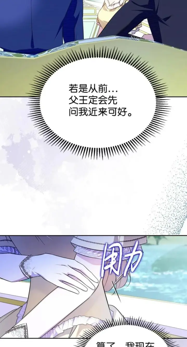 《成为暴君的奸臣》76 不祥的传闻图21