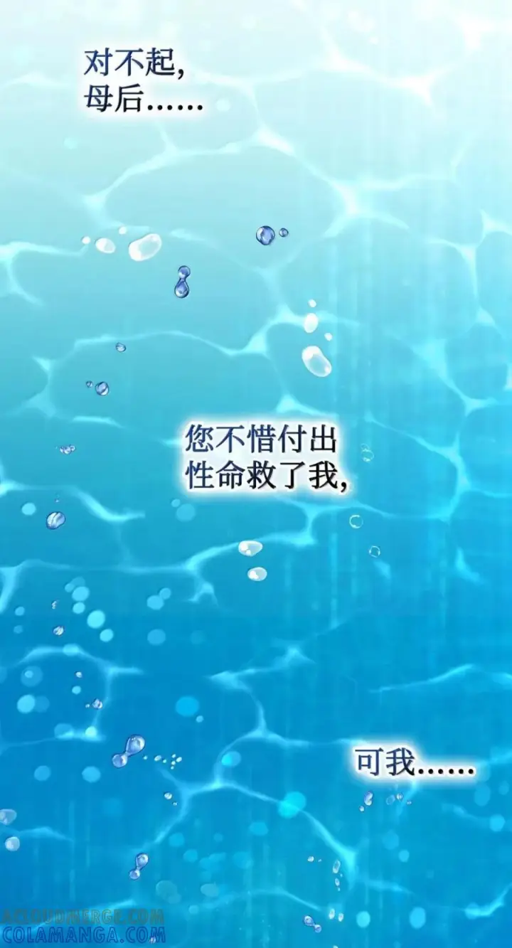 《成为暴君的奸臣》76 不祥的传闻图34