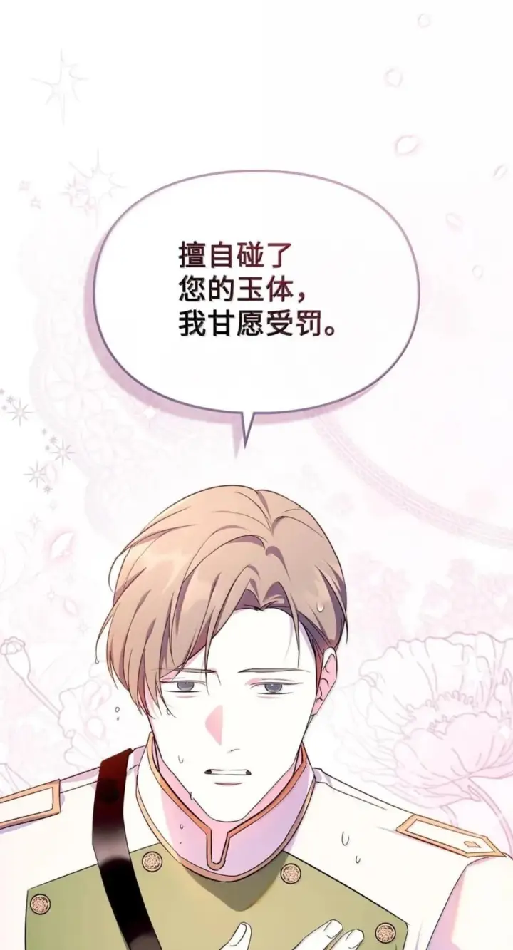 《成为暴君的奸臣》76 不祥的传闻图41