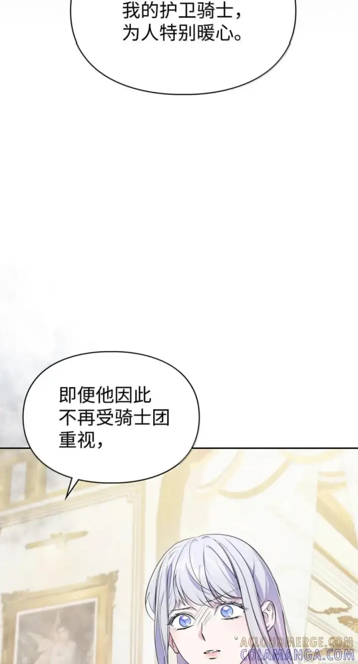 《成为暴君的奸臣》76 不祥的传闻图46