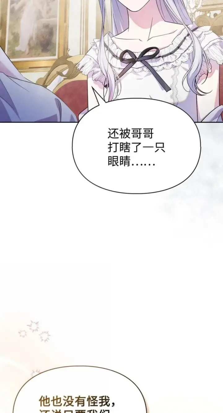 《成为暴君的奸臣》76 不祥的传闻图47