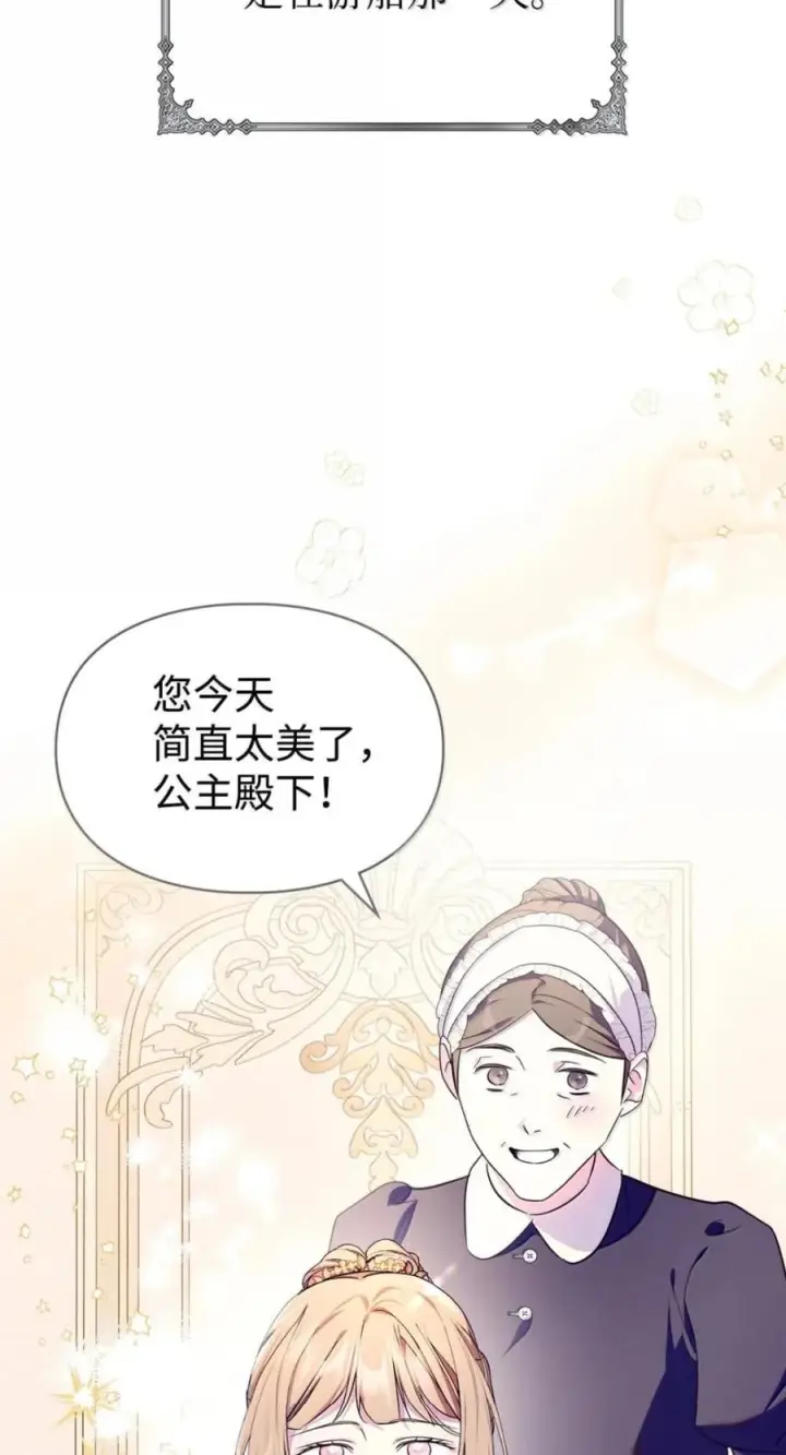 《成为暴君的奸臣》76 不祥的传闻图5