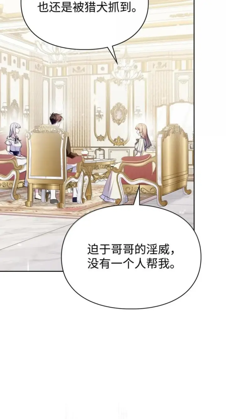 《成为暴君的奸臣》76 不祥的传闻图59