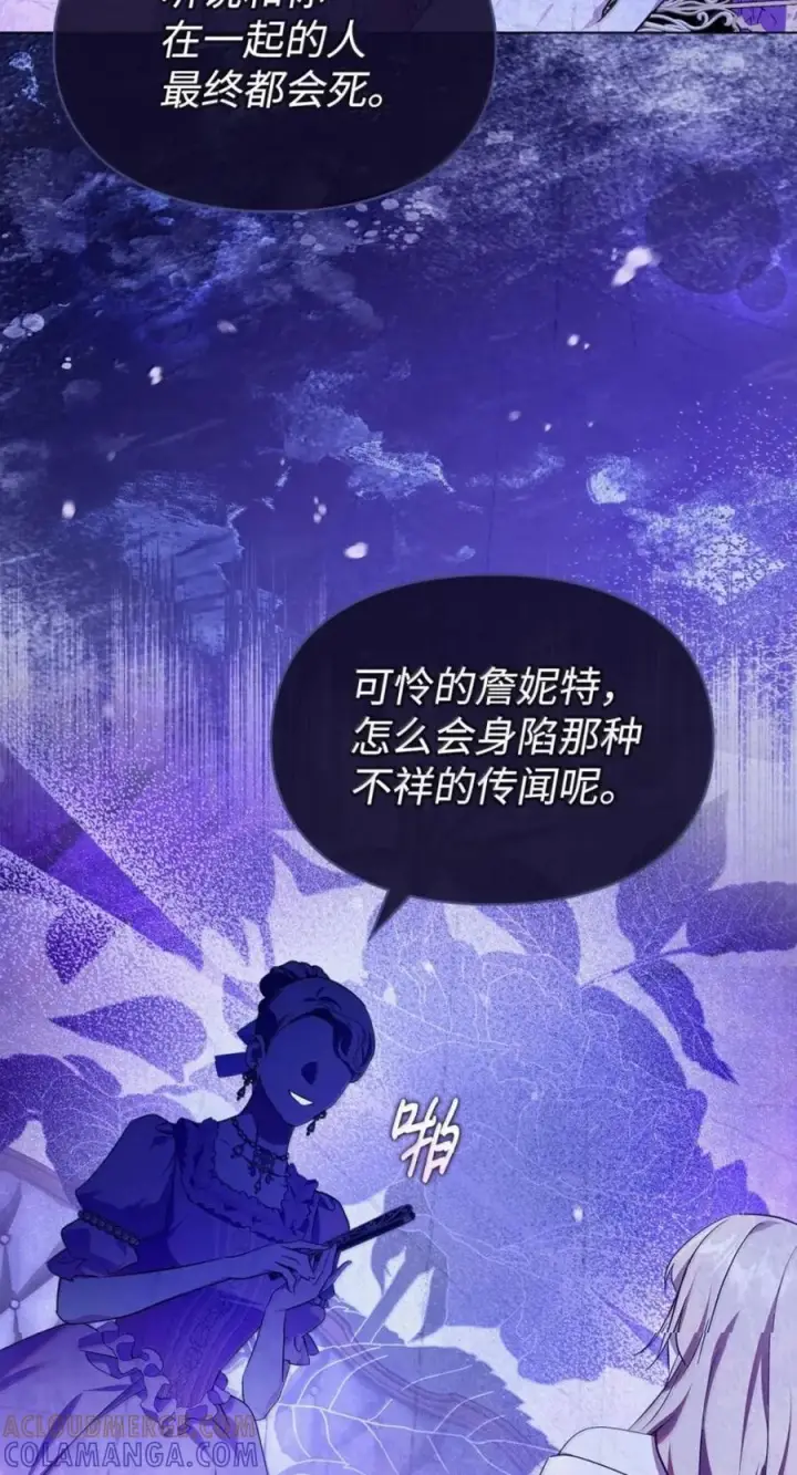 《成为暴君的奸臣》76 不祥的传闻图61