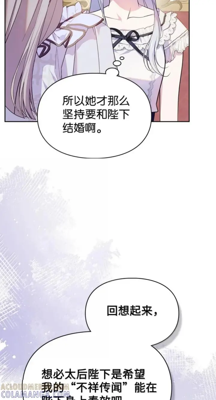 《成为暴君的奸臣》76 不祥的传闻图64