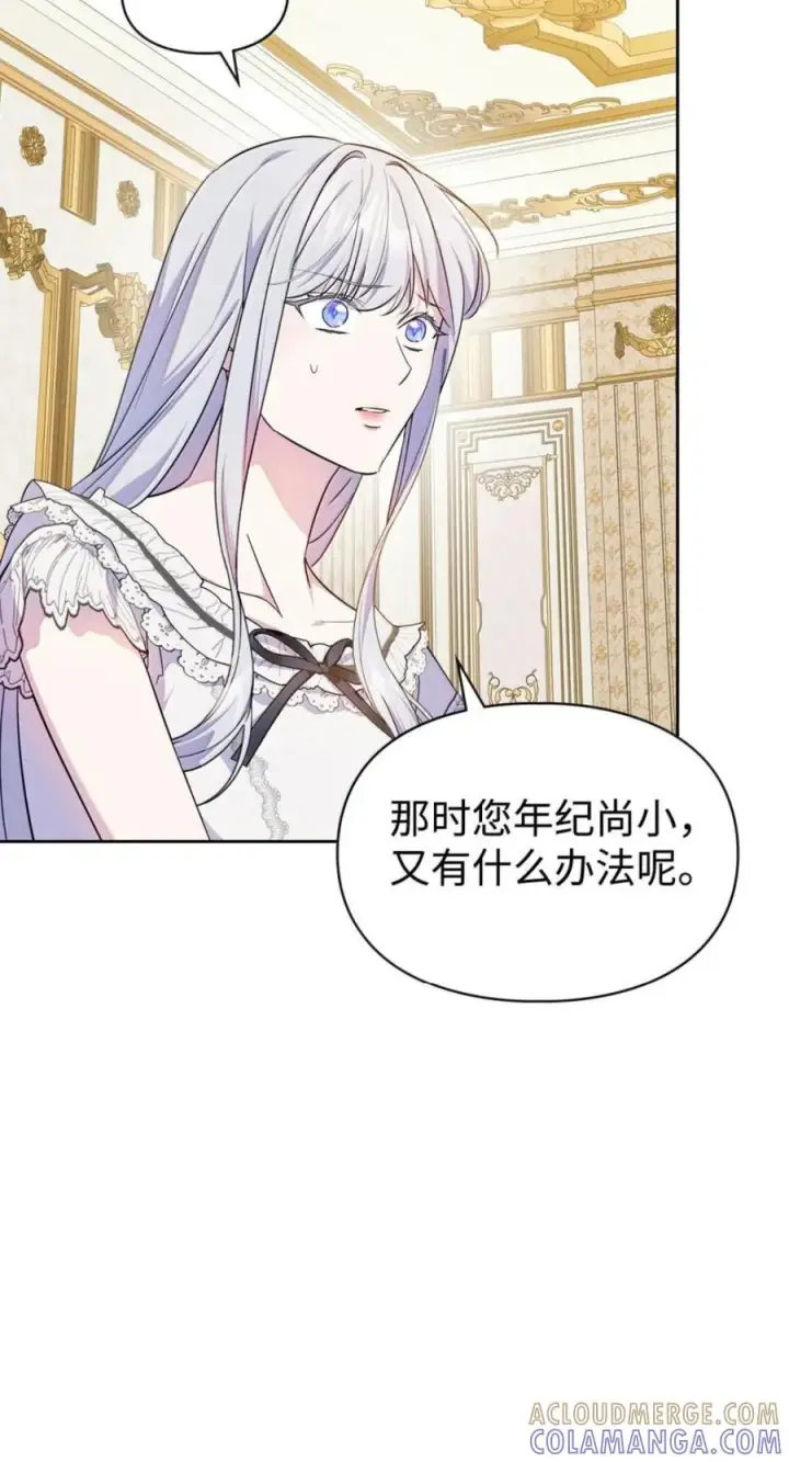 《成为暴君的奸臣》76 不祥的传闻图67