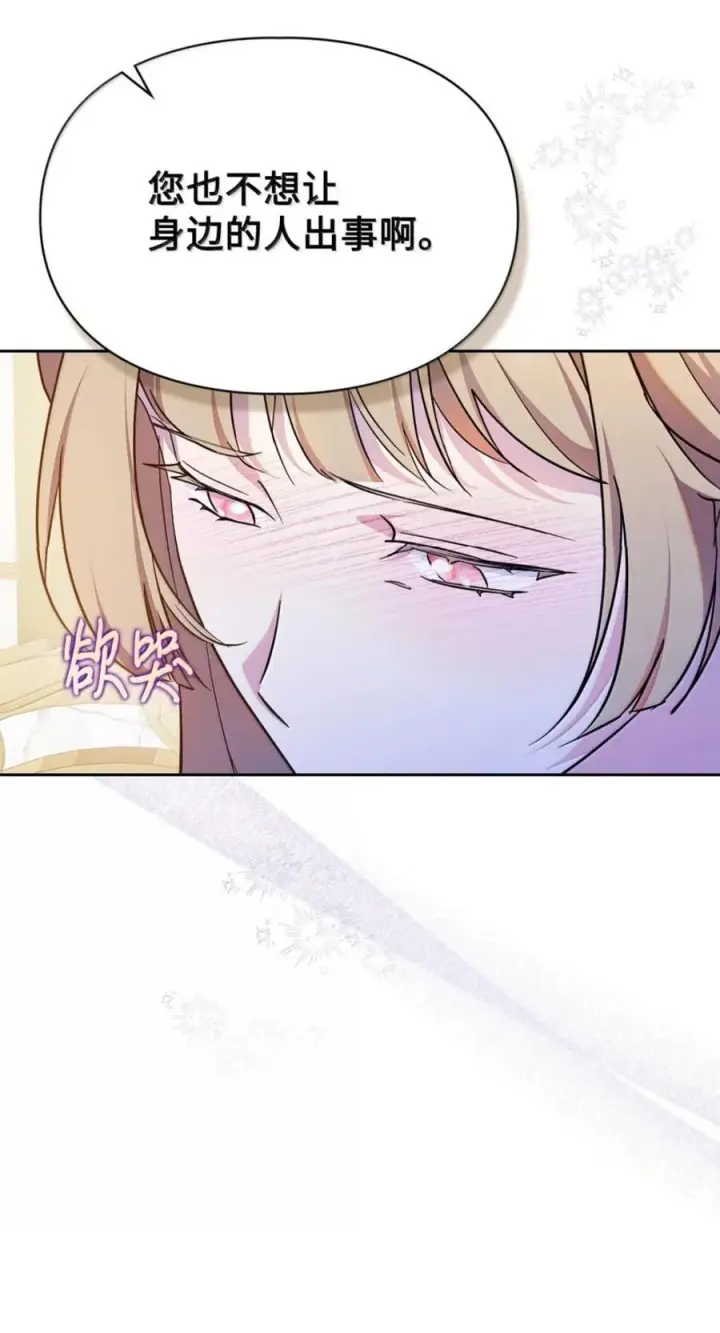 《成为暴君的奸臣》76 不祥的传闻图68