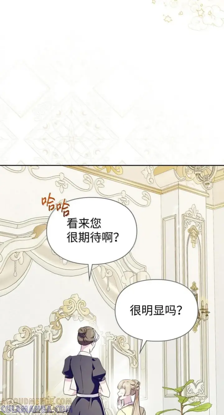 《成为暴君的奸臣》76 不祥的传闻图7