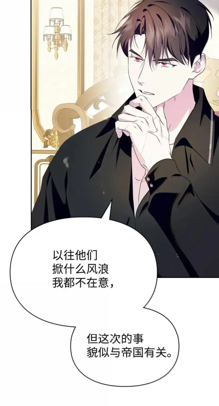 《成为暴君的奸臣》76 不祥的传闻图72