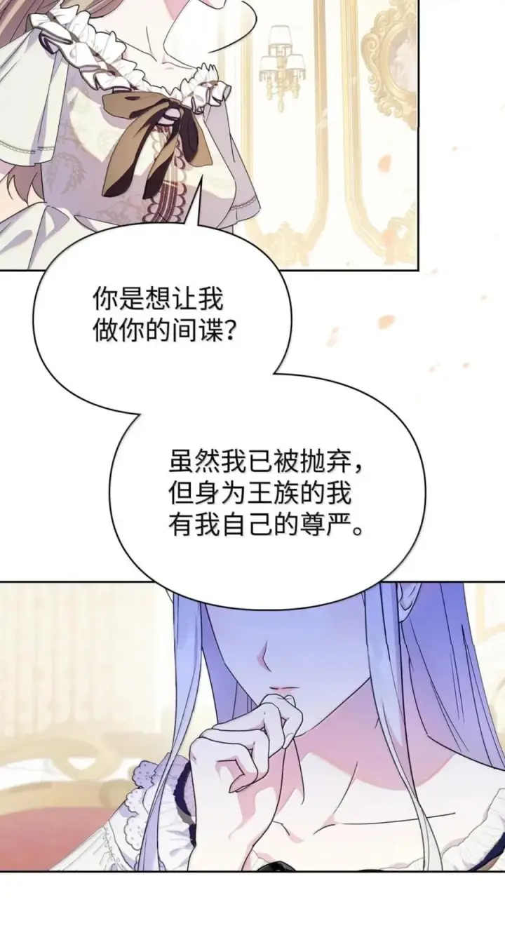 《成为暴君的奸臣》76 不祥的传闻图74