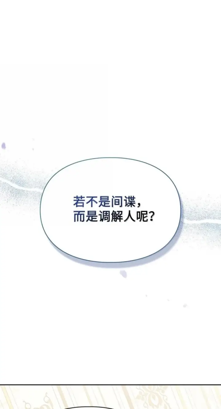 《成为暴君的奸臣》76 不祥的传闻图75