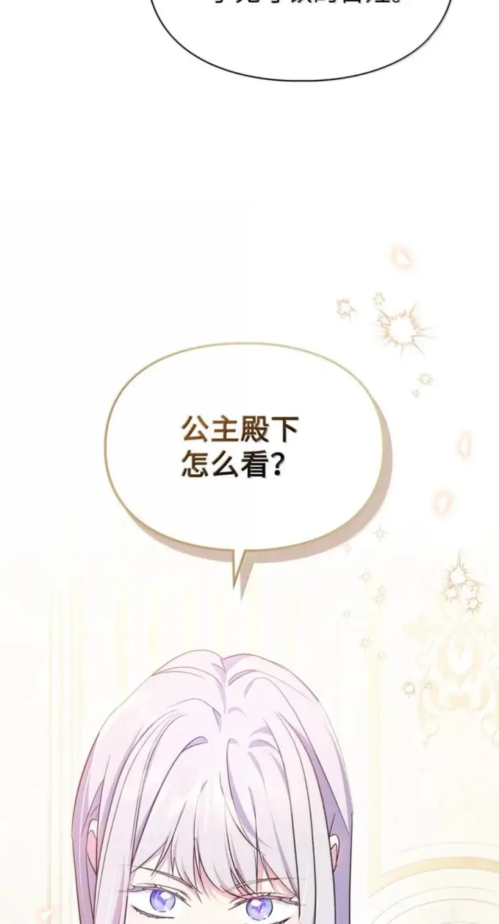 《成为暴君的奸臣》76 不祥的传闻图77