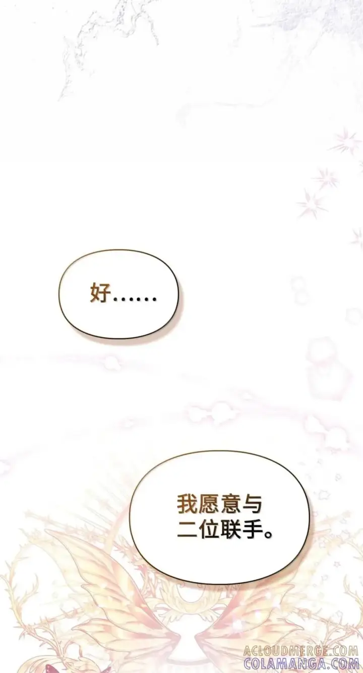 《成为暴君的奸臣》76 不祥的传闻图82