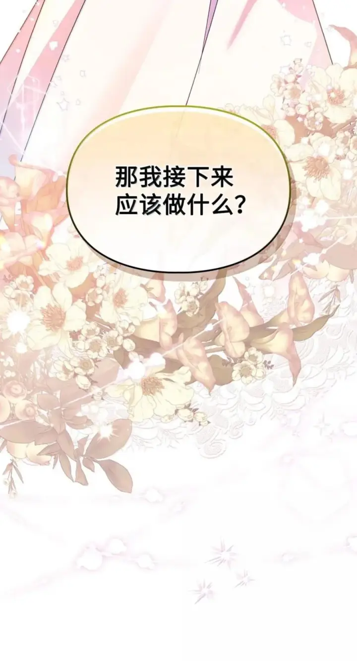 《成为暴君的奸臣》76 不祥的传闻图84
