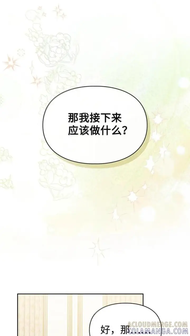 《成为暴君的奸臣》76 不祥的传闻图86