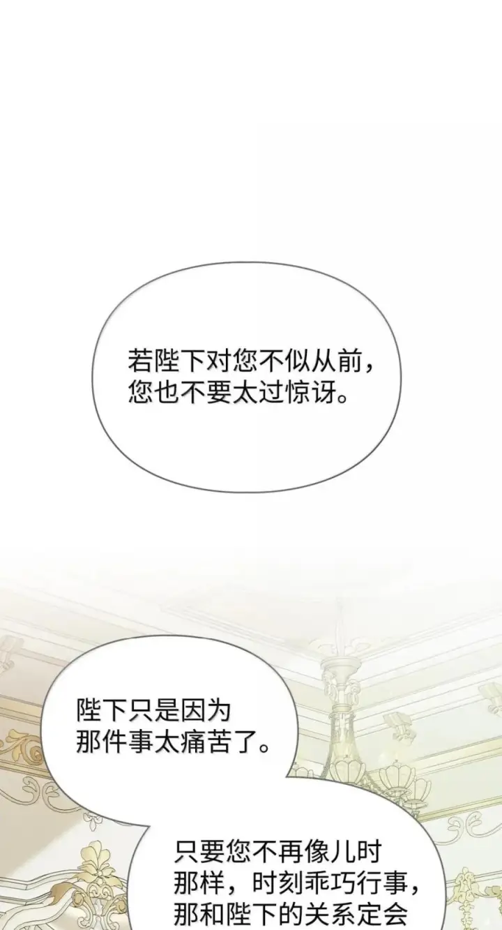《成为暴君的奸臣》76 不祥的传闻图9