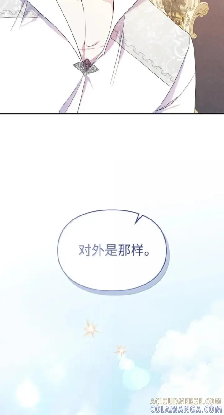 《成为暴君的奸臣》78 背刺图10