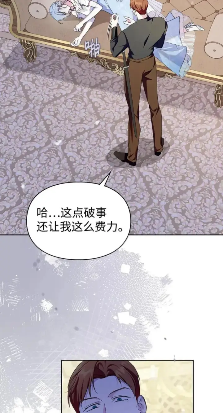 《成为暴君的奸臣》78 背刺图100