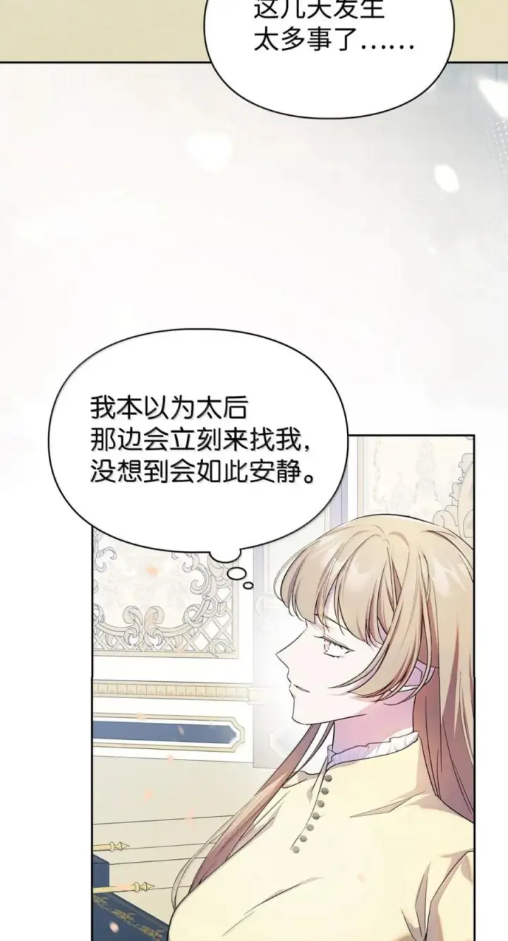 《成为暴君的奸臣》78 背刺图14