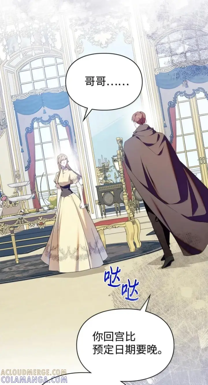 《成为暴君的奸臣》78 背刺图19