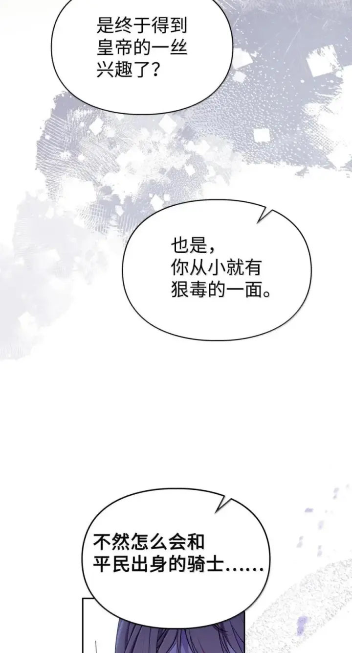 《成为暴君的奸臣》78 背刺图20