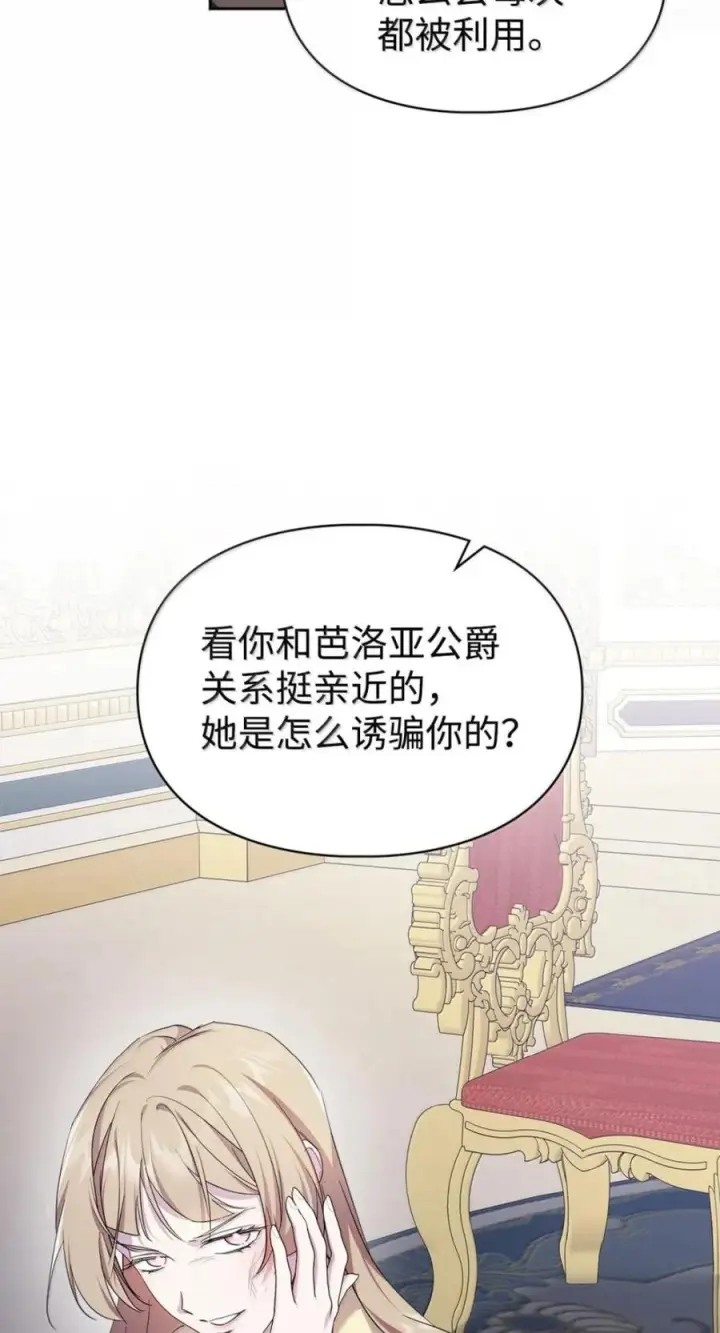 《成为暴君的奸臣》78 背刺图27