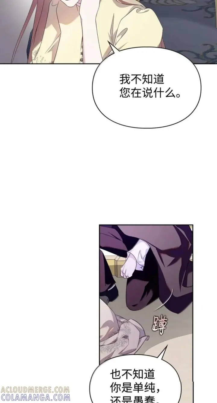 《成为暴君的奸臣》78 背刺图28