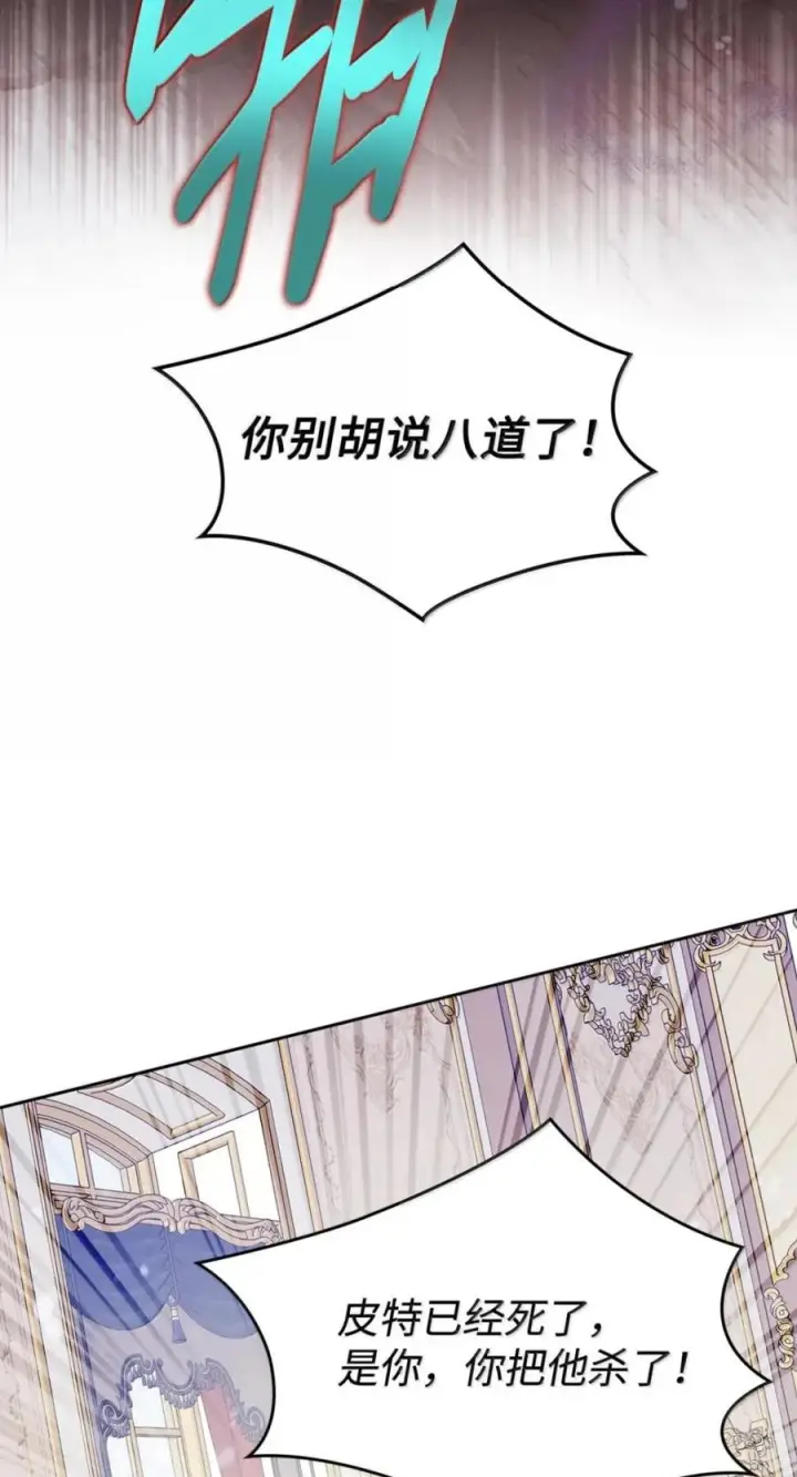《成为暴君的奸臣》78 背刺图32