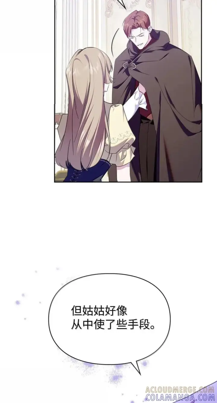 《成为暴君的奸臣》78 背刺图34