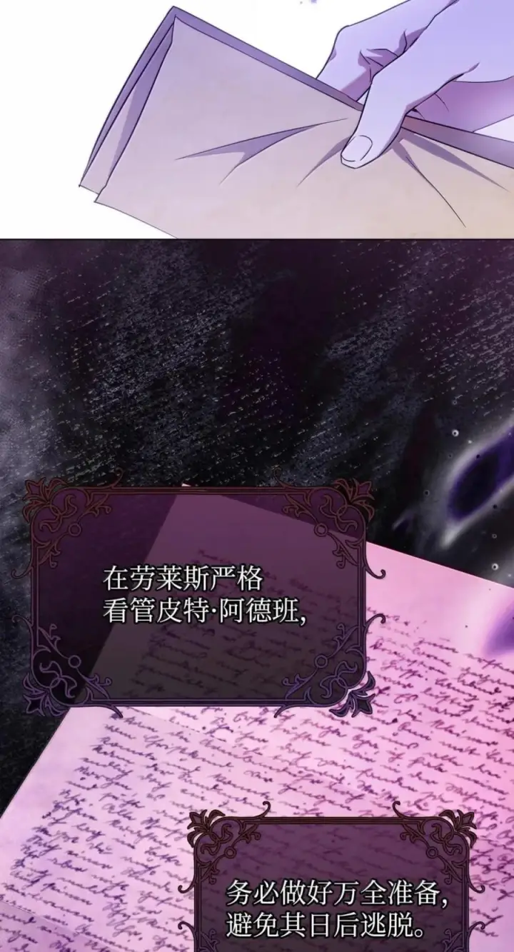 《成为暴君的奸臣》78 背刺图35