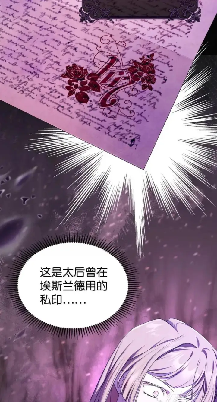 《成为暴君的奸臣》78 背刺图36