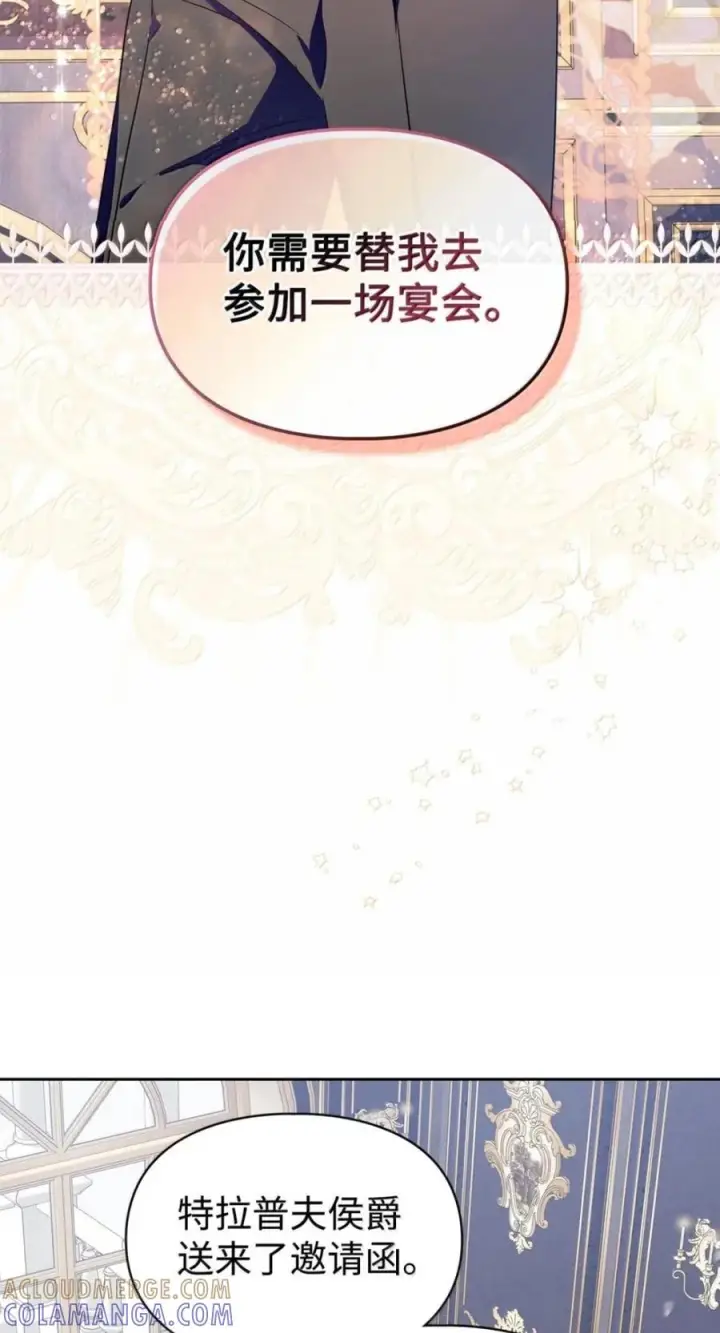 《成为暴君的奸臣》78 背刺图4