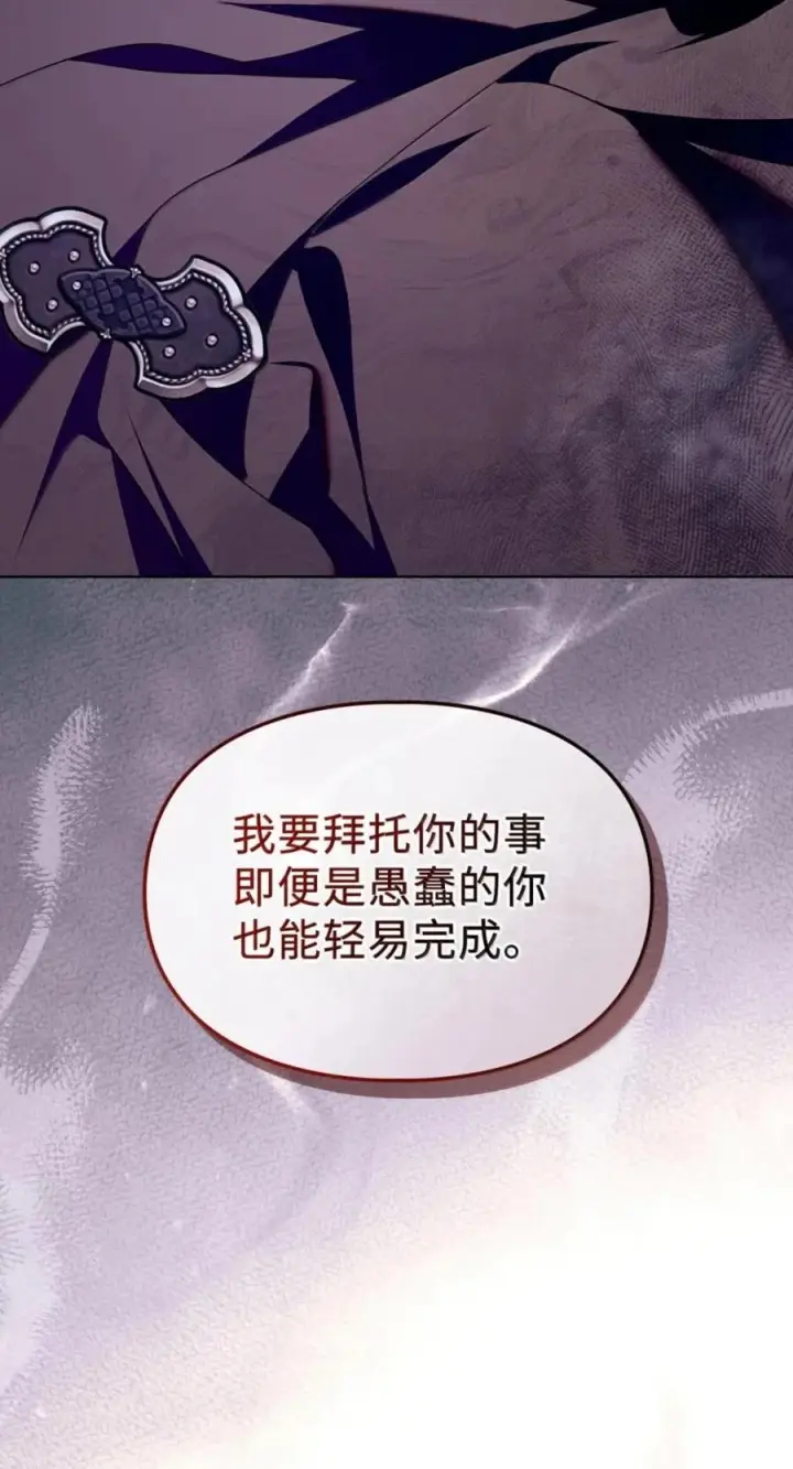 《成为暴君的奸臣》78 背刺图42