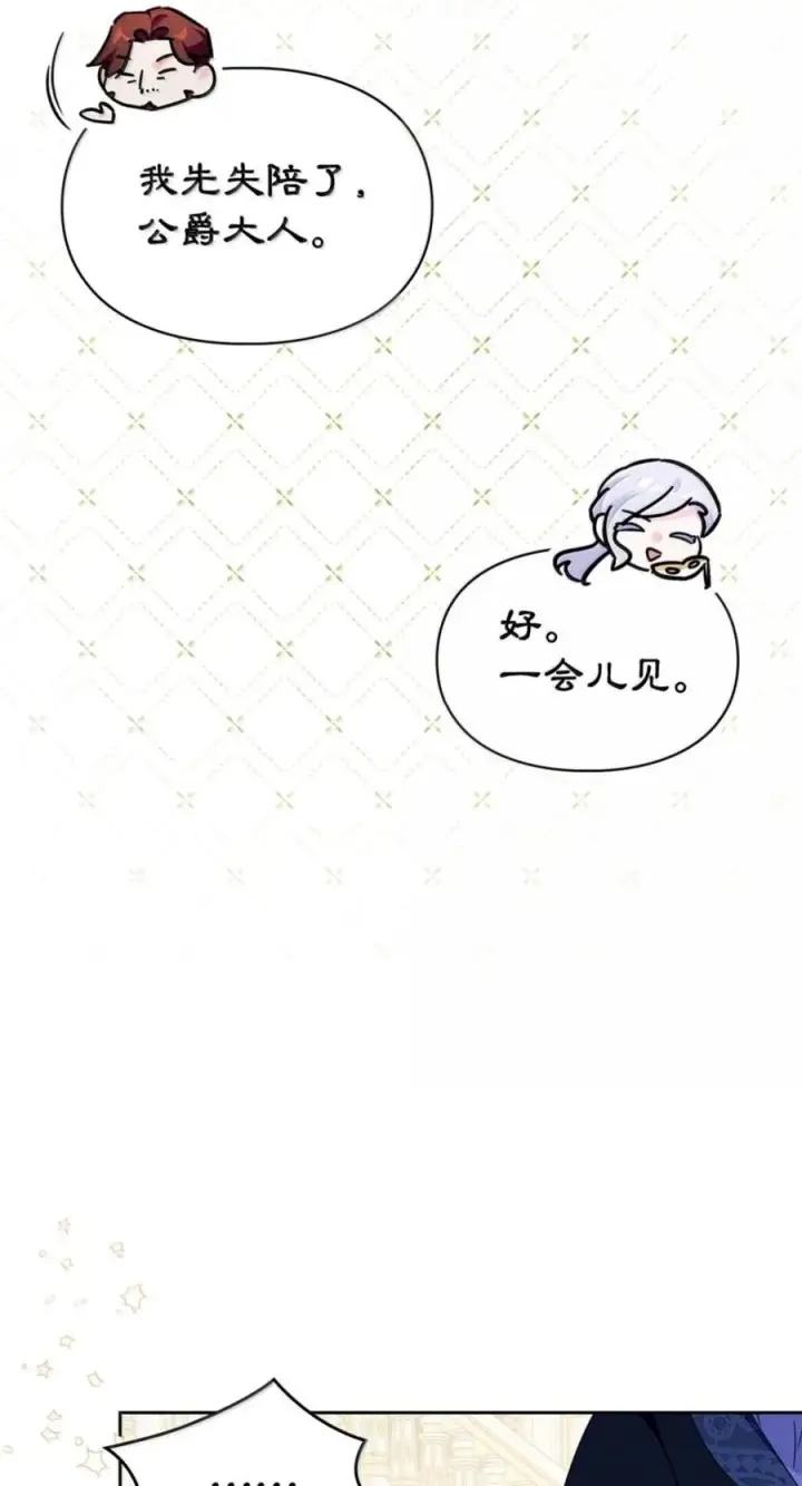 《成为暴君的奸臣》78 背刺图53