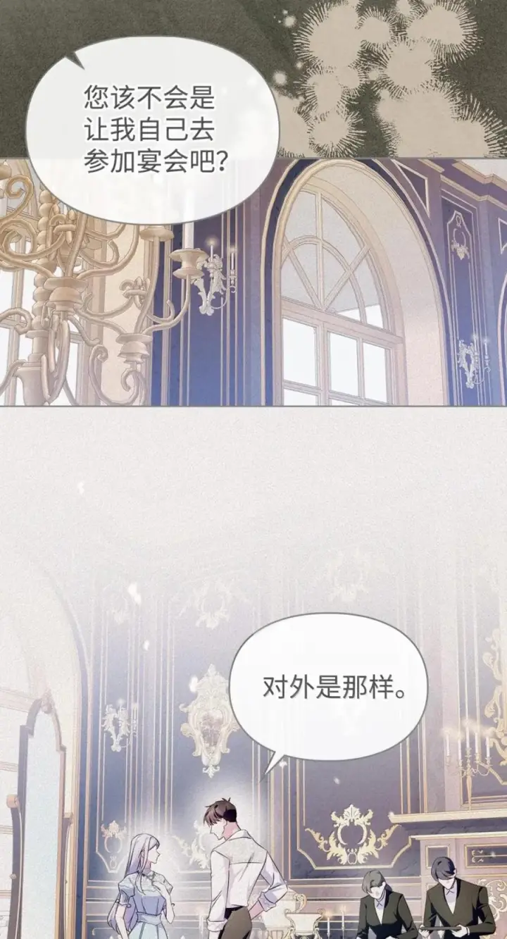 《成为暴君的奸臣》78 背刺图56