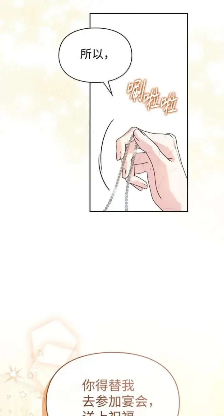 《成为暴君的奸臣》78 背刺图6