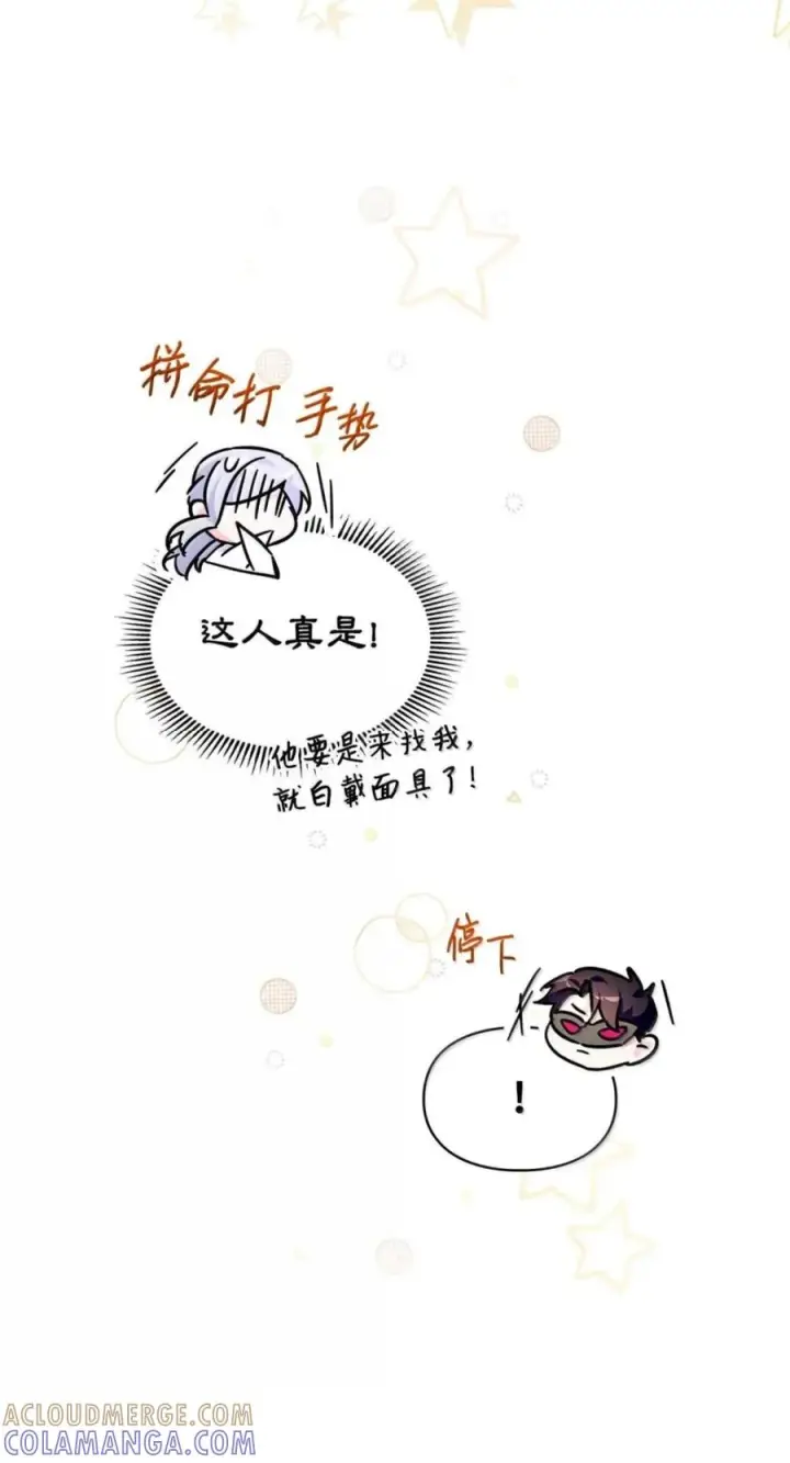 《成为暴君的奸臣》78 背刺图64