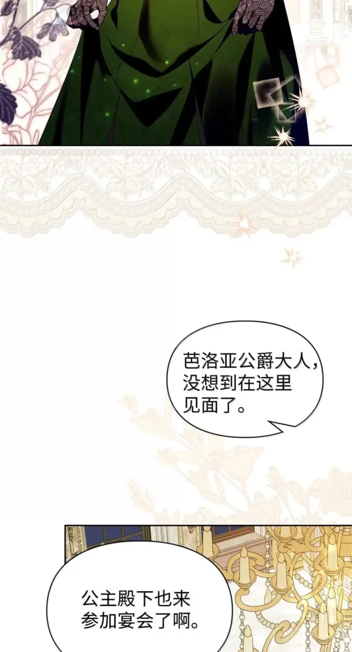《成为暴君的奸臣》78 背刺图69