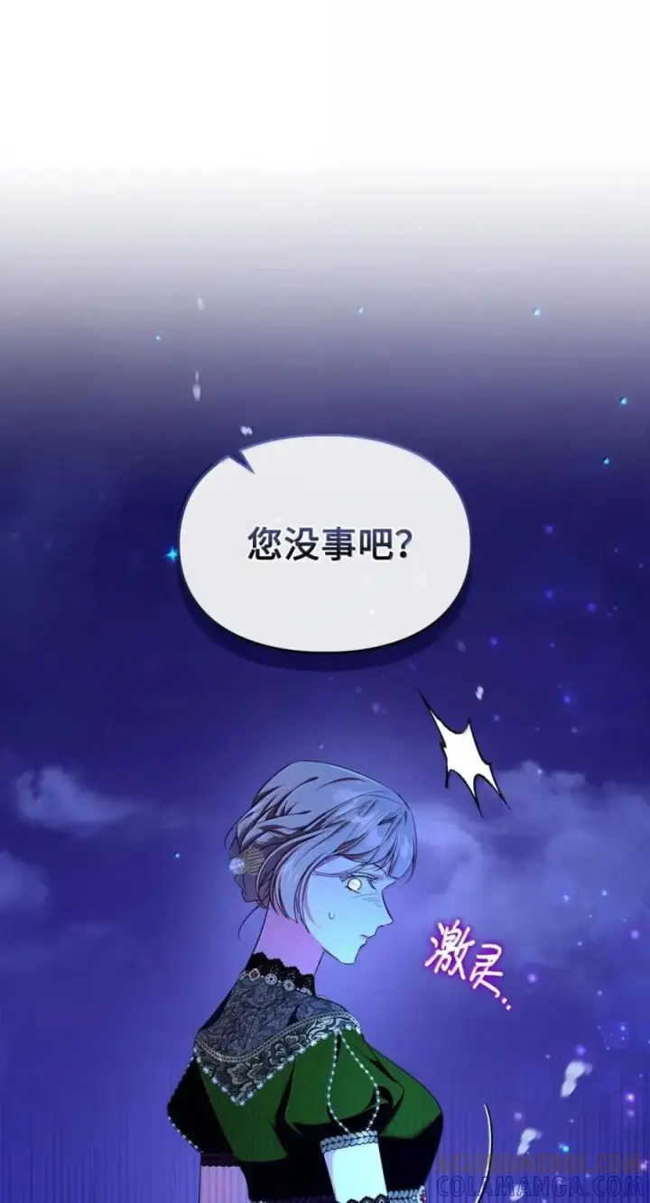 《成为暴君的奸臣》78 背刺图76