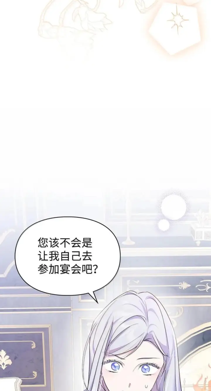 《成为暴君的奸臣》78 背刺图8