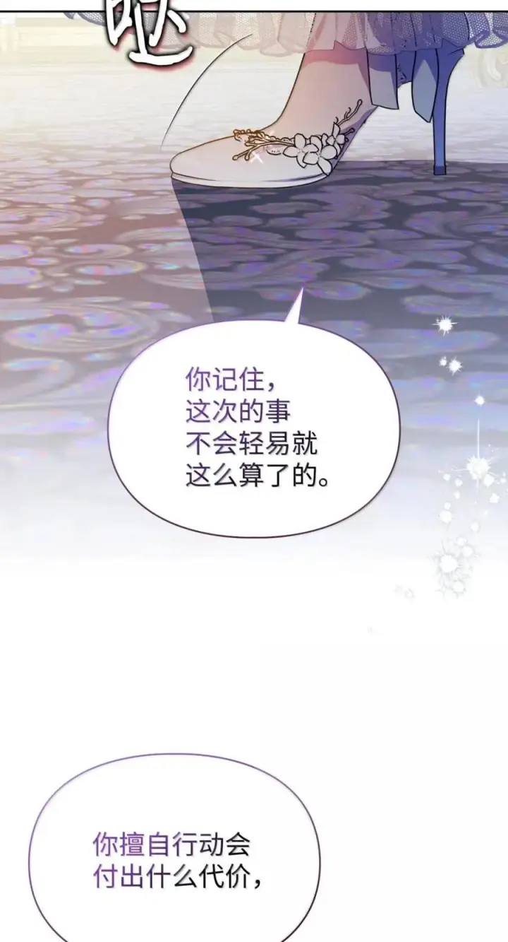 《成为暴君的奸臣》79 她已经死了图10