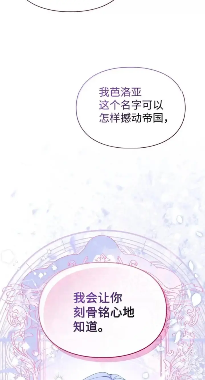 《成为暴君的奸臣》79 她已经死了图11