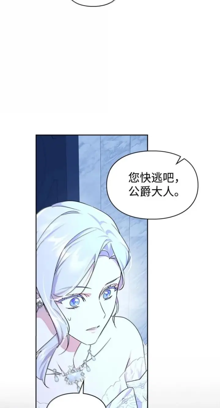 《成为暴君的奸臣》79 她已经死了图40
