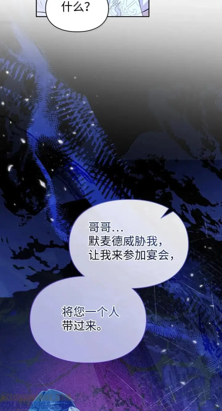 《成为暴君的奸臣》79 她已经死了图41