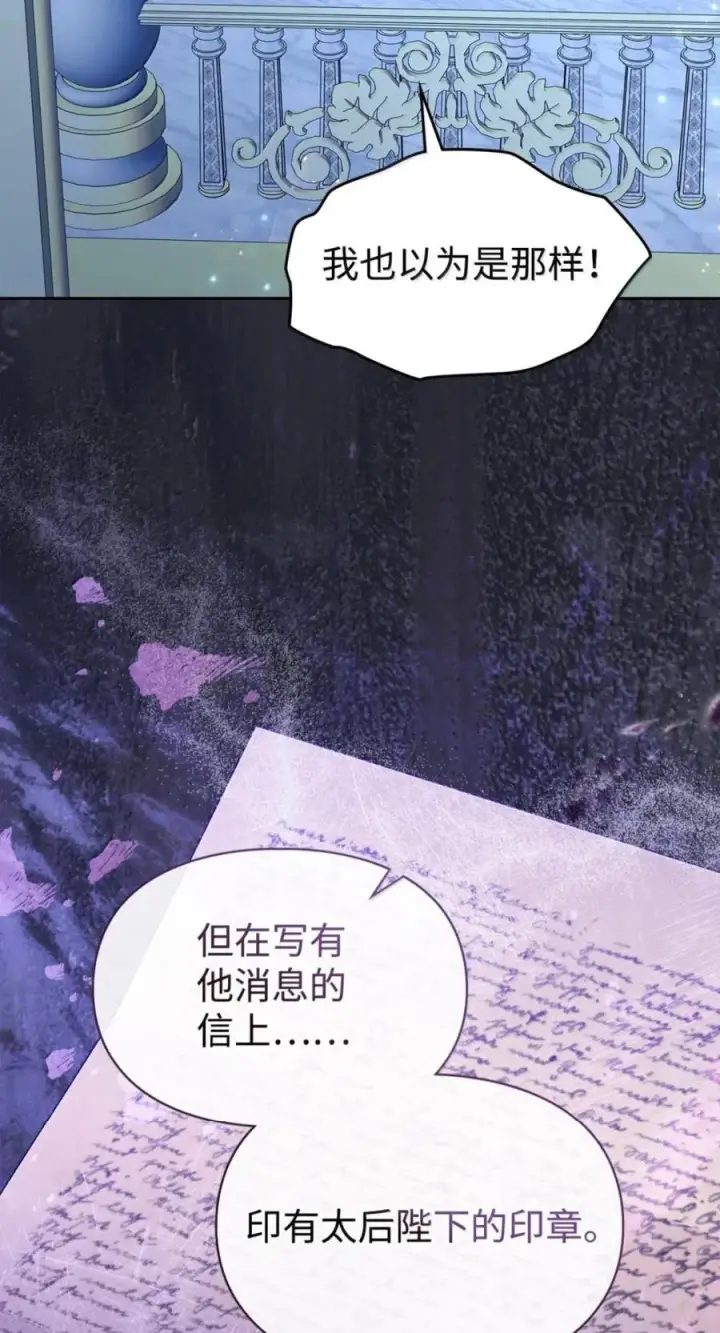 《成为暴君的奸臣》79 她已经死了图47