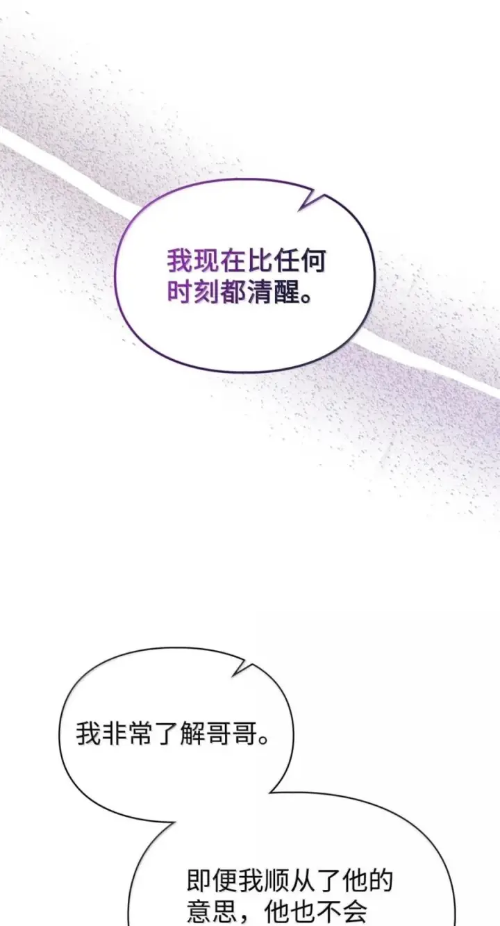 《成为暴君的奸臣》79 她已经死了图51