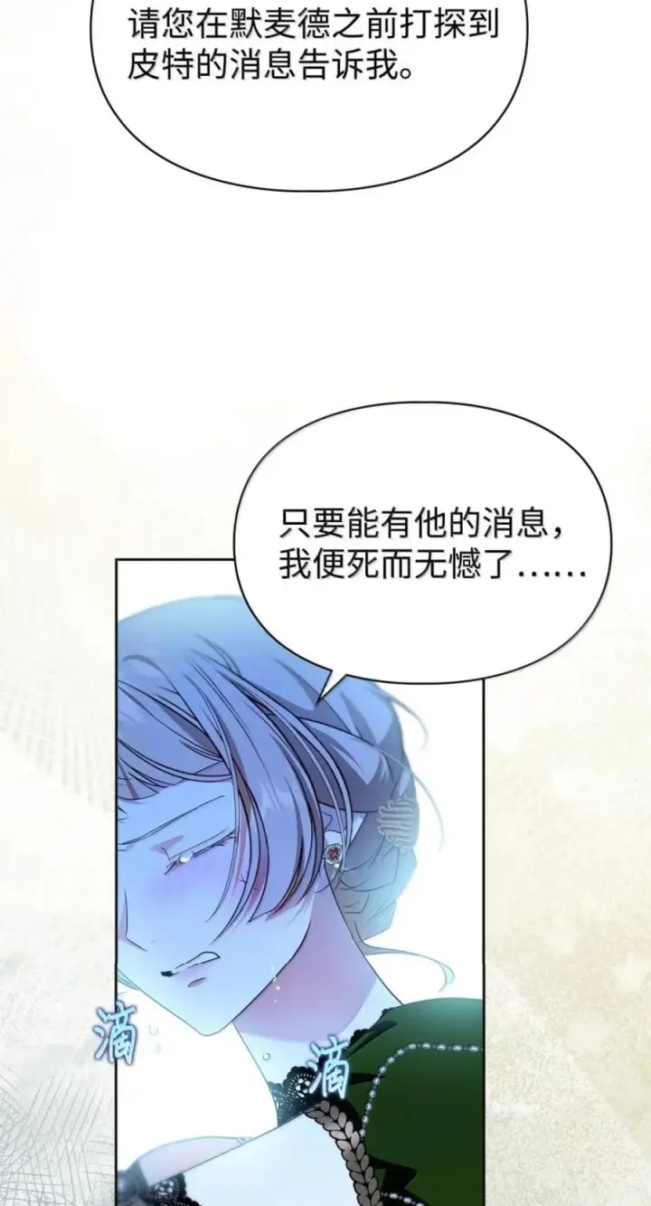 《成为暴君的奸臣》79 她已经死了图56