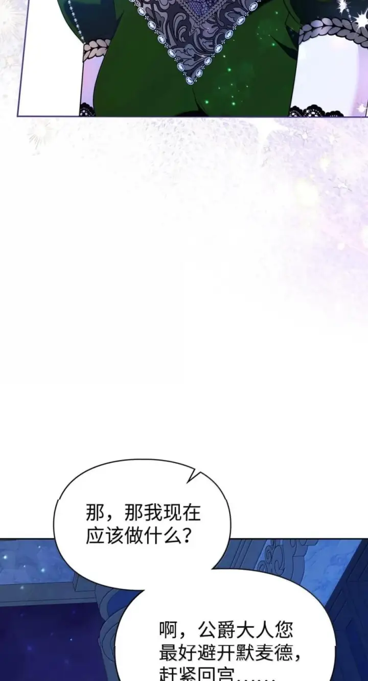 《成为暴君的奸臣》79 她已经死了图62