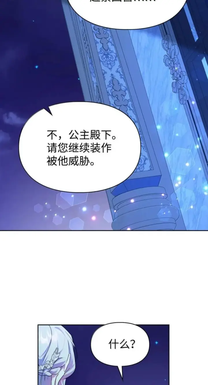 《成为暴君的奸臣》79 她已经死了图63
