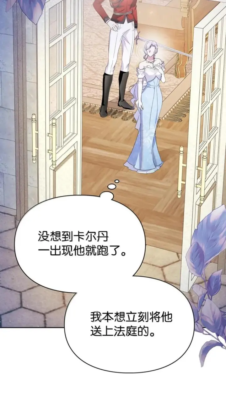 《成为暴君的奸臣》79 她已经死了图66